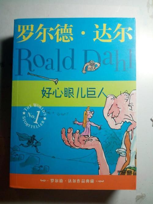 好心眼的巨人手抄报手抄报简单又漂亮