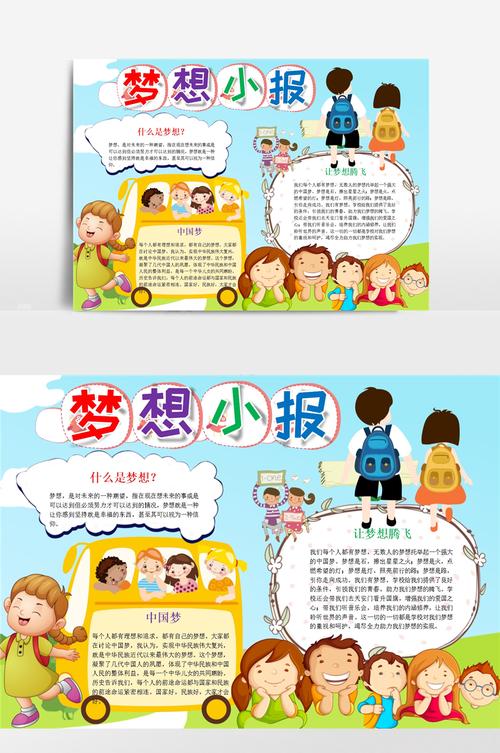 梦想当警察的手抄报梦想手抄报 梦想当警察的手抄报梦想手抄报