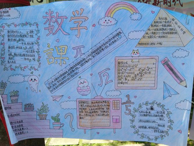 封开县南丰中学初中数学手抄报展览第一期