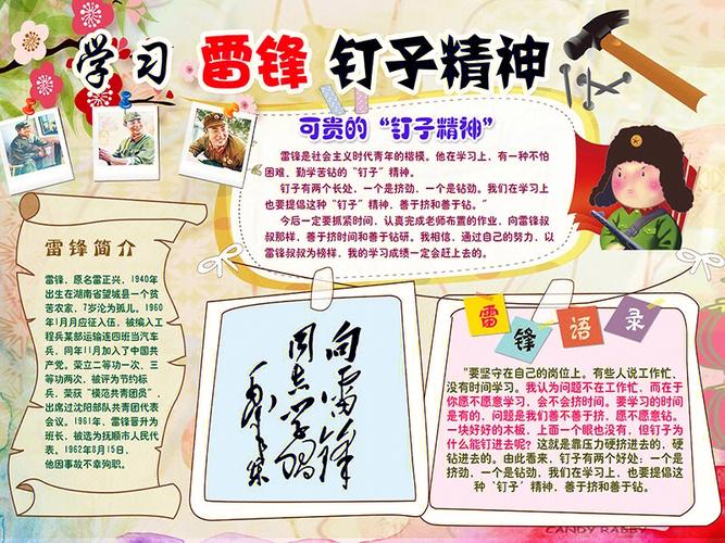 学雷锋手抄报小报