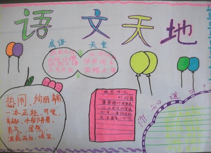 小学一年级语文手抄报小学一年级语文手抄报模板