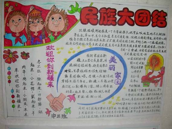 民族团结手抄报简单又好看民族团结手抄报简单又好看四年级