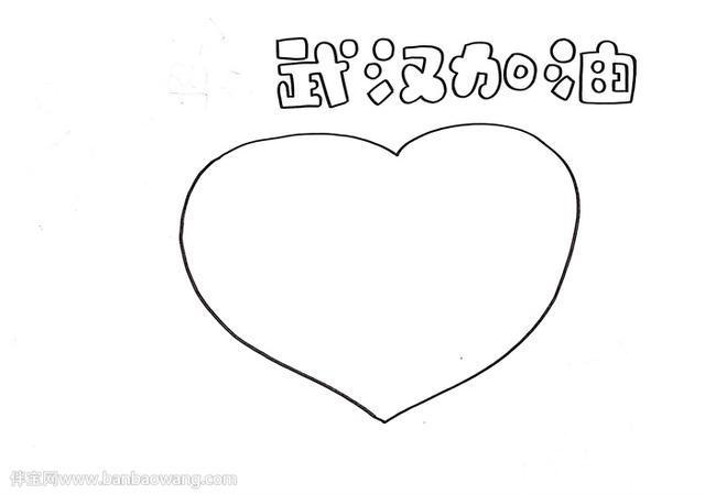 手抄报简笔画武汉加油必胜手抄报健康手抄报简笔画中国加油武汉加油手