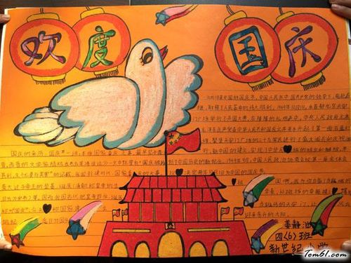 迎中秋庆国庆手抄报版面设计图3