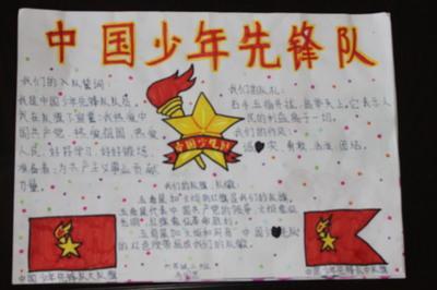 8k素描纸的少先队员的手抄报少先队员的手抄报