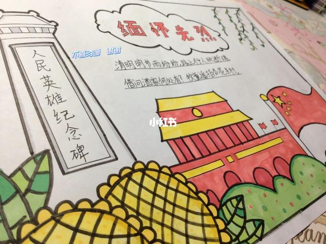 缅怀先烈手抄报