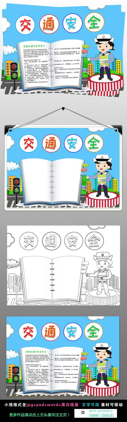原创黑白线稿涂色交通安全小报电子手抄报模板版权可商用