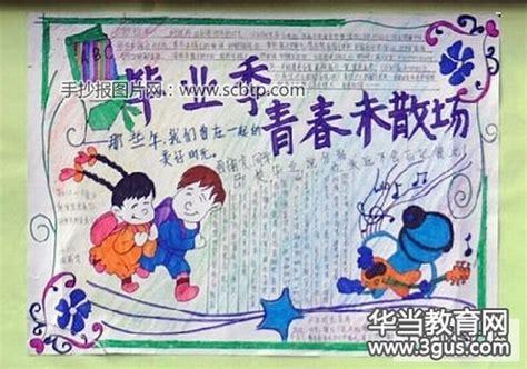 大学毕业晚会手抄报元旦晚会手抄报