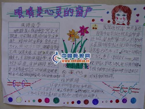 请爱护心灵的窗户手抄报爱护环境手抄报