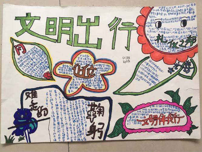 礼让斑马线文明出行主题手抄报评比活动助力文明创建
