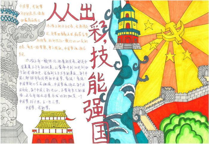 人人出彩技能强国内容手抄报安全内容手抄报 人人出彩技能强国内容手抄报安全内容手抄报