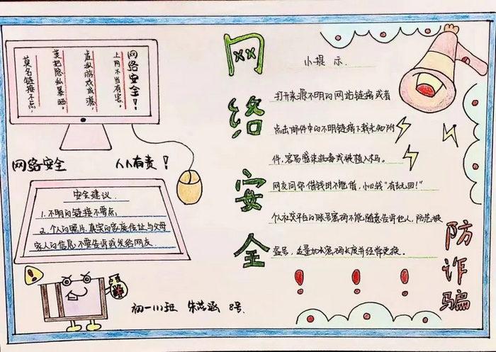 网络安全手抄报图片漂亮