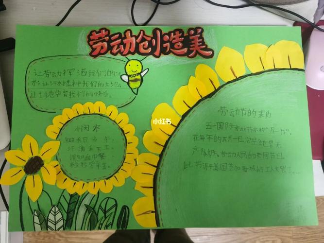 劳动节手抄报创作思路:劳动节 勤劳 蜜蜂 花朵.