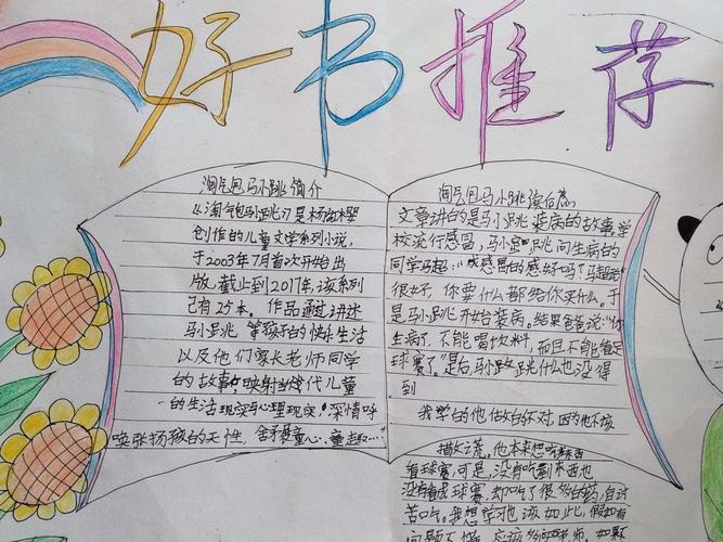 四 6 班好书推荐手抄报