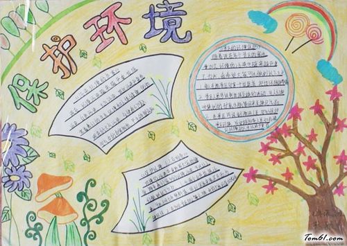 简单漂亮环保手抄报版面设计图5 简单漂亮环保手抄报版面设计图5