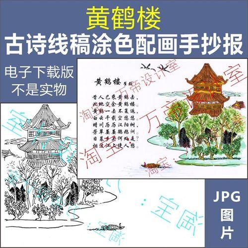 黄鹤楼古诗崔颢手抄报古诗手抄报