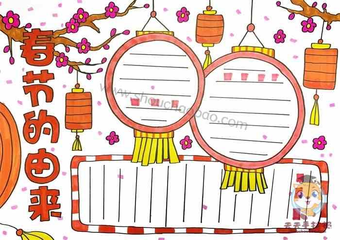 春节的由来手抄报怎么画好看春节的由来手抄报简单教程