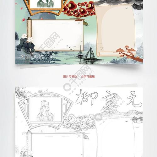 柳宗元少年word手抄报