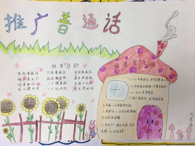 小学生普话通手抄报小学生手抄报