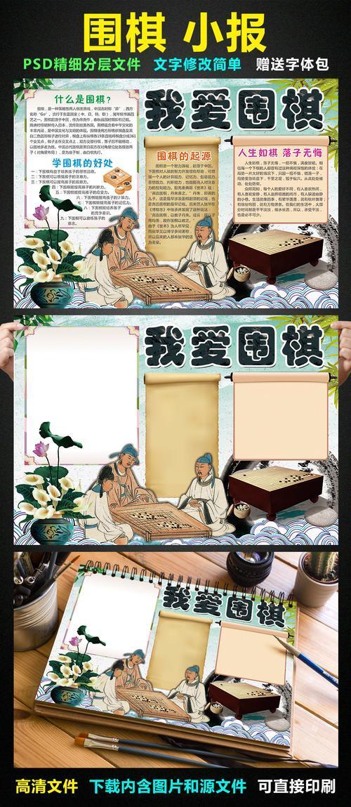 关于下围棋的手抄报手抄报简单又漂亮