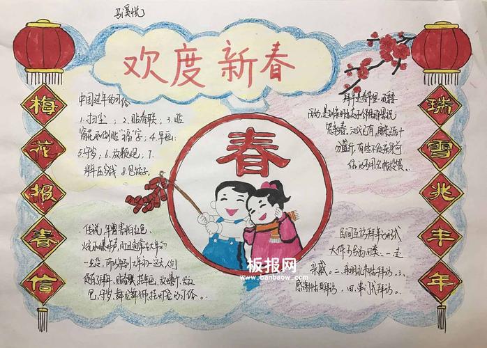 小学欢度新春手抄报 漂亮的春节手抄报图片