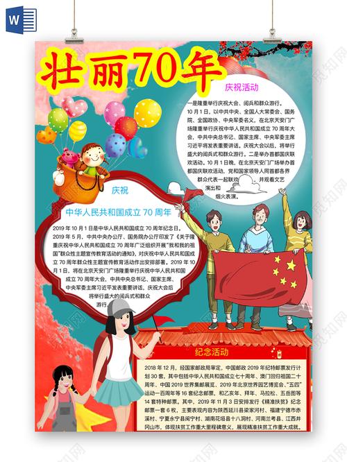 绿色简约壮丽70年爱国word手抄报