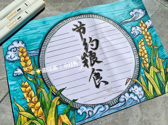 反对05浪费 厉行节约节约粮食手抄报来啦 画面元素:水稻90