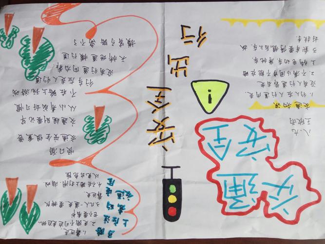 八年级九班学生交通安全手抄报欣赏