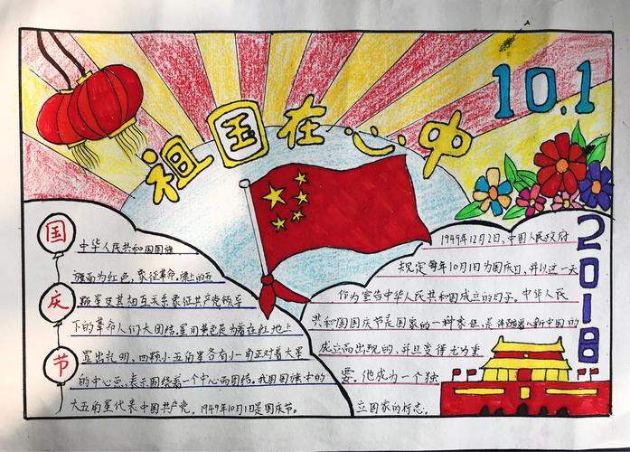 青州市西苑小学 共筑中国梦 祖国在心中 国庆儿童画及手抄报作品集
