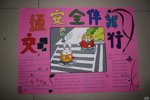 整洁的交通安全手抄报图片内容