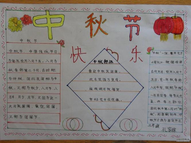 快乐的中秋节手抄报图片10字