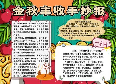 金秋丰收手抄报彩色金秋手抄报-在线图片欣赏金秋硕果手抄报-在线图片