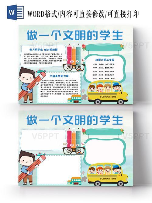 做一个文明守矩的好学生手抄报文明学生手抄报