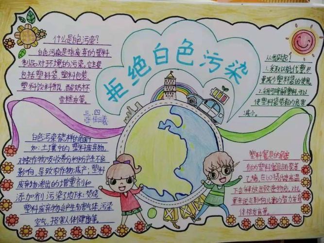 白色污染模板图片小学生手抄报小学生手抄报