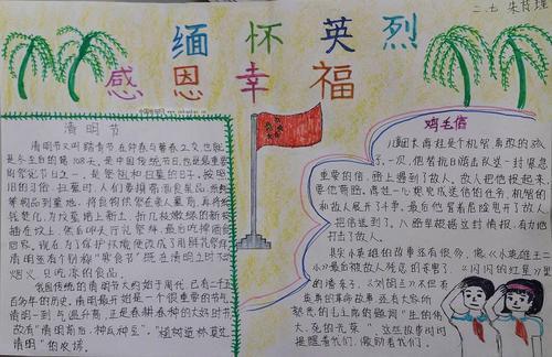 爱国缅怀先烈手抄报缅怀先烈手抄报 爱国缅怀先烈手抄报缅怀先烈手抄报