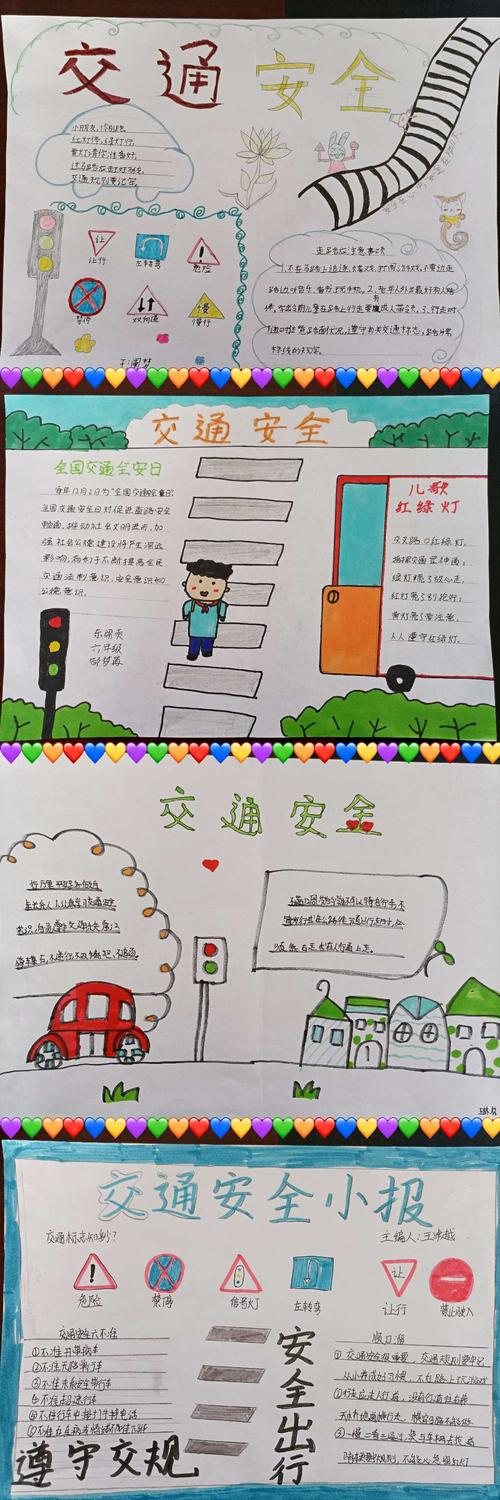 学生们办的有关交通安全的手抄报 图文并茂 言简意赅 内容丰富多彩.