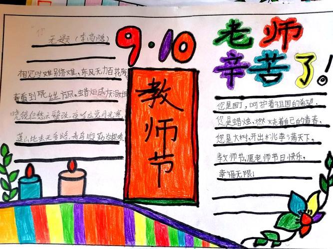 活动广平小学2024年迎教师节手抄报活动教师节手抄报小学版《园丁颂》