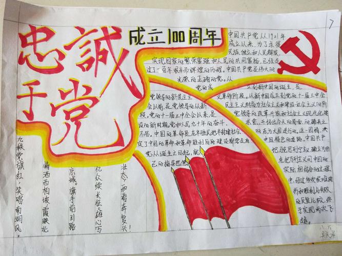 百年辉煌 -----长清区第三初级中学 庆祝建党100周年 手抄报评比活动