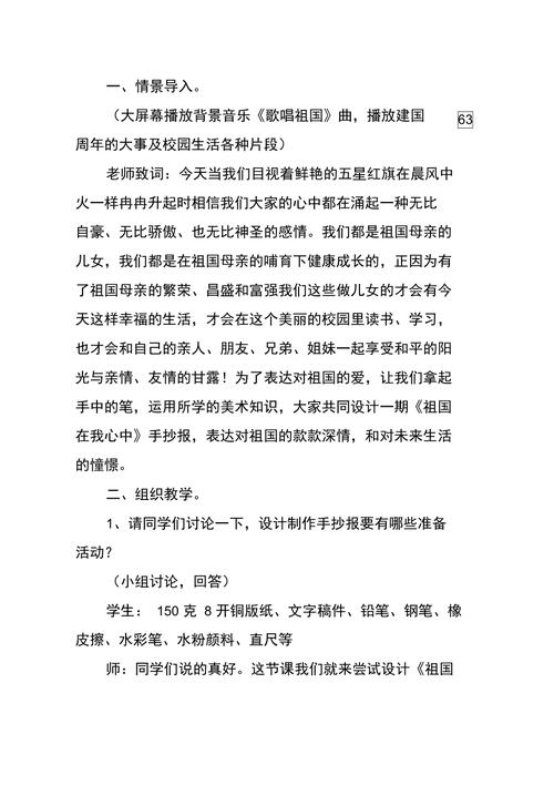 祖国在我心中手抄报教学设计