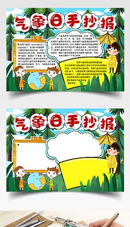 天气手抄报下载排行榜