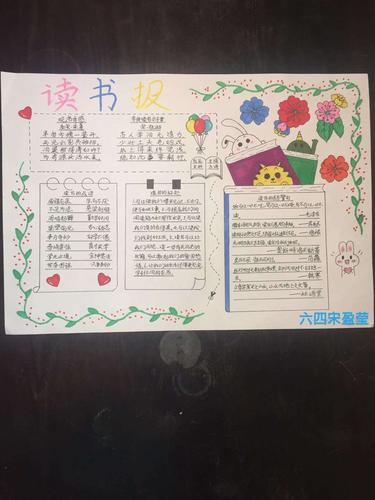 东街小学读书节手抄报集锦