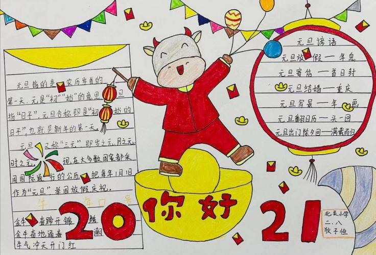童心飞扬 未来 北关小学庆元旦迎新年一二年级贺卡 手抄报展
