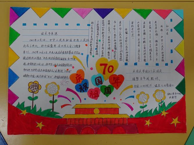 庆祝国庆节70周年圆梦新时代手抄报庆祝70周年的手抄报