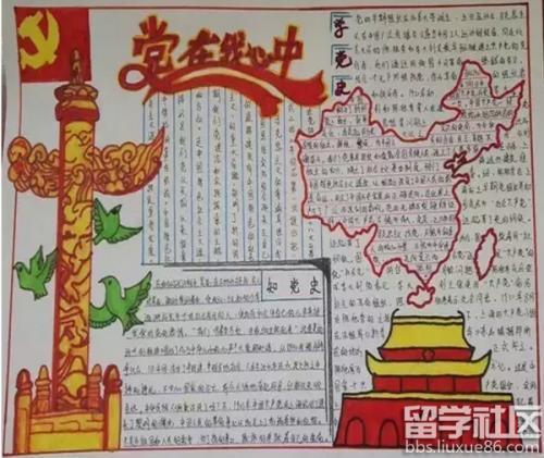 关于党史国史新中国史手抄报 历史手抄报 关于党史国史新中国史手抄报 历史手抄报