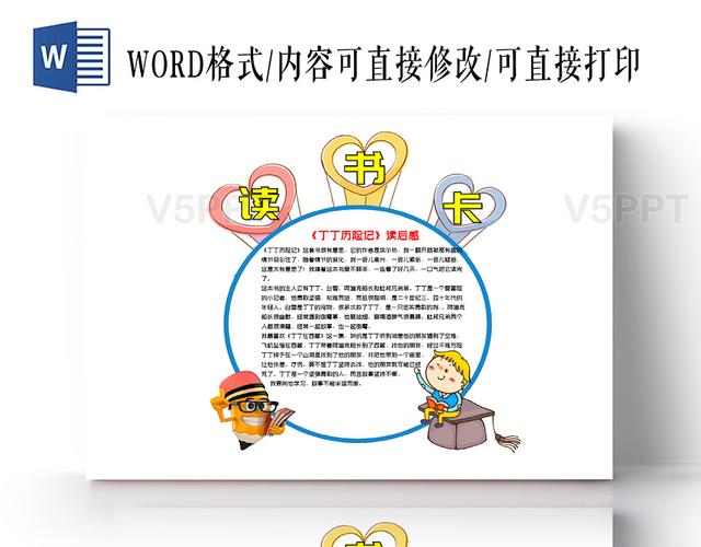 儿童可爱丁丁历险记小报手抄报word模板