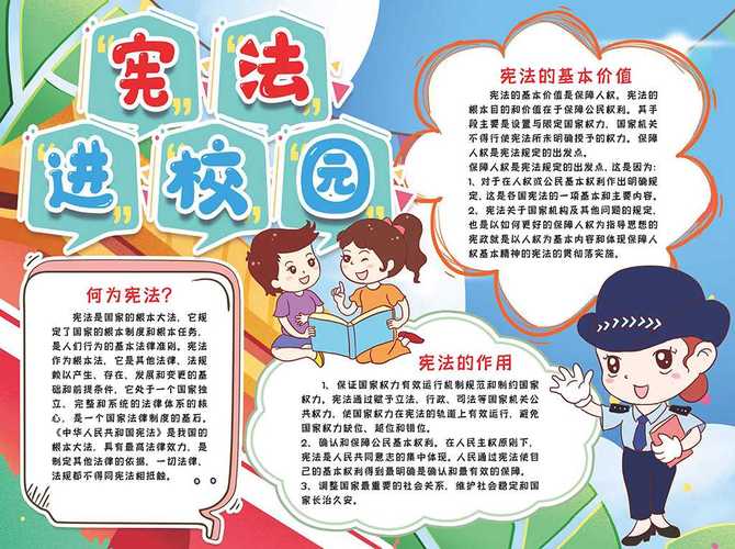 宪法手抄报文字内容宪法手抄报文字内容简短