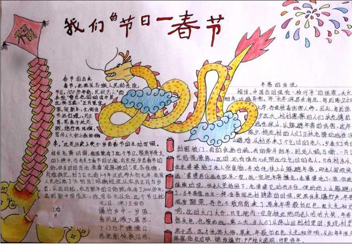 与春节有关的音乐手抄报春节的手抄报