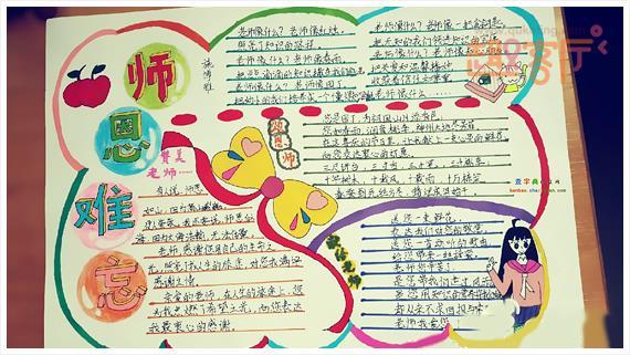感谢老师手抄报 有关感谢老师的手抄报