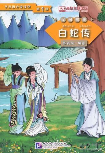 白蛇传的民间故事手抄报 成语故事手抄报白娘子和许仙的手抄报 手抄报