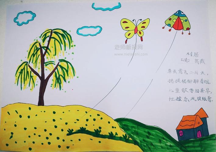 小学生村居诗配画手抄报图片